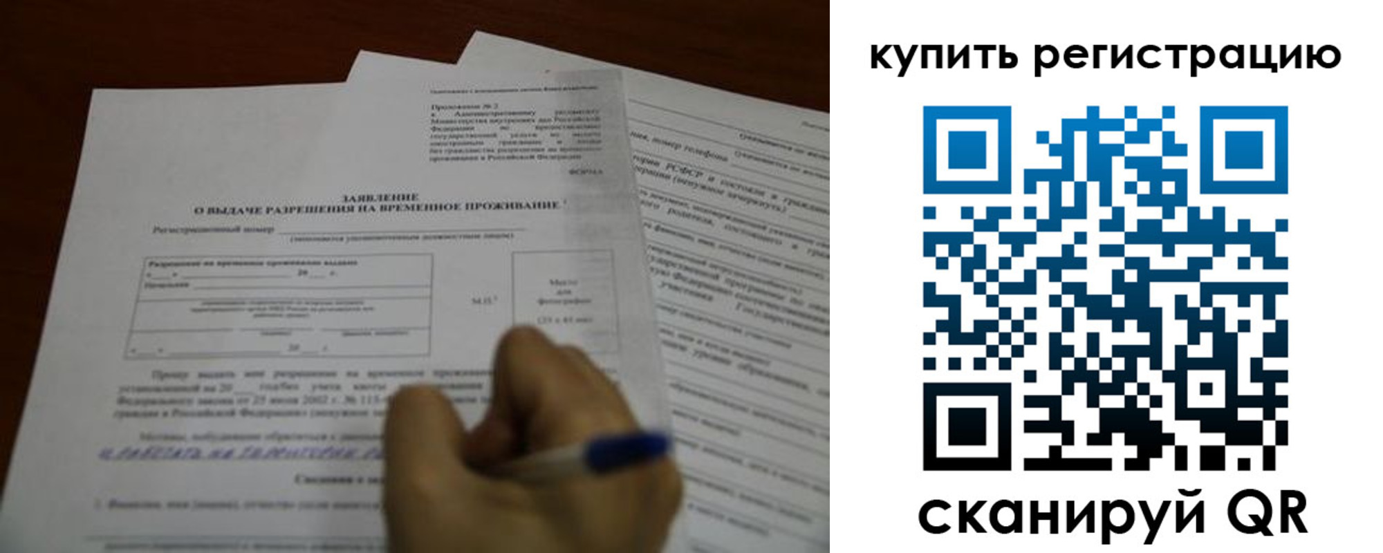 прописка 2025 в Десногорске