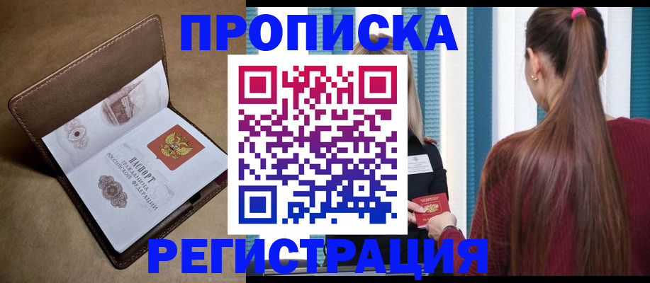 прописка для школы в Десногорске