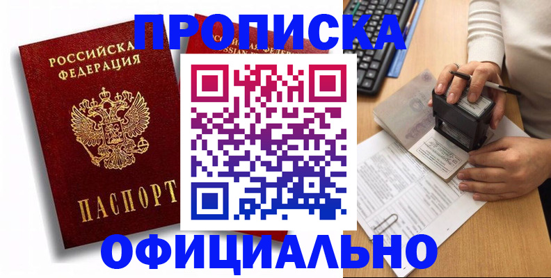 прописка в квартире в Десногорске